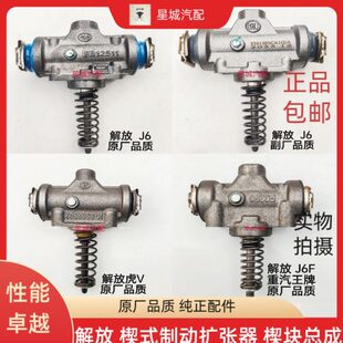 解放J6P天V楔式制动扩张器JH6悍V楔块防抱死刹车分泵J7膨胀器总成