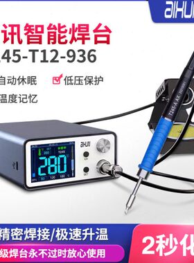 艾讯T3A智能焊台3秒升温精密T245\T12\936电烙铁200W休眠低压保护