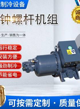 供应RC2-230B-ZRC2-470B-Z低温中温螺杆并联压缩机组