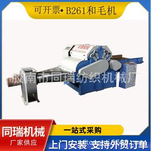 厂家供应棉麻毛设备和毛机混毛机BC261粗纺半精纺小和毛机