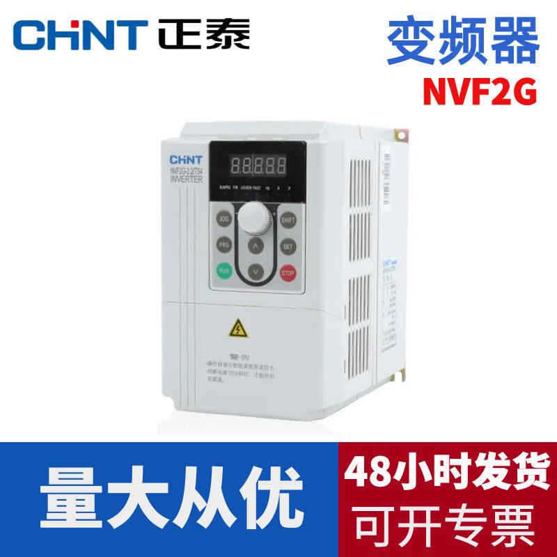 正泰三相变频器380V NVF2G 1.5/2.2/3.7/5.5/7.5风机水泵型变频器图片