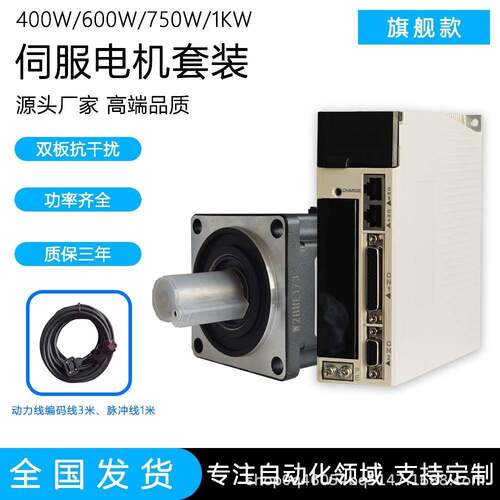 温州步控80法兰750W1k0W伺服电机套装耐用款