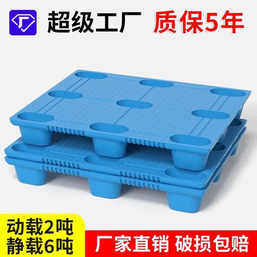 吹塑九脚塑料托盘叉车塑胶地台托板仓库防潮垫板卡板拖盘加厚款