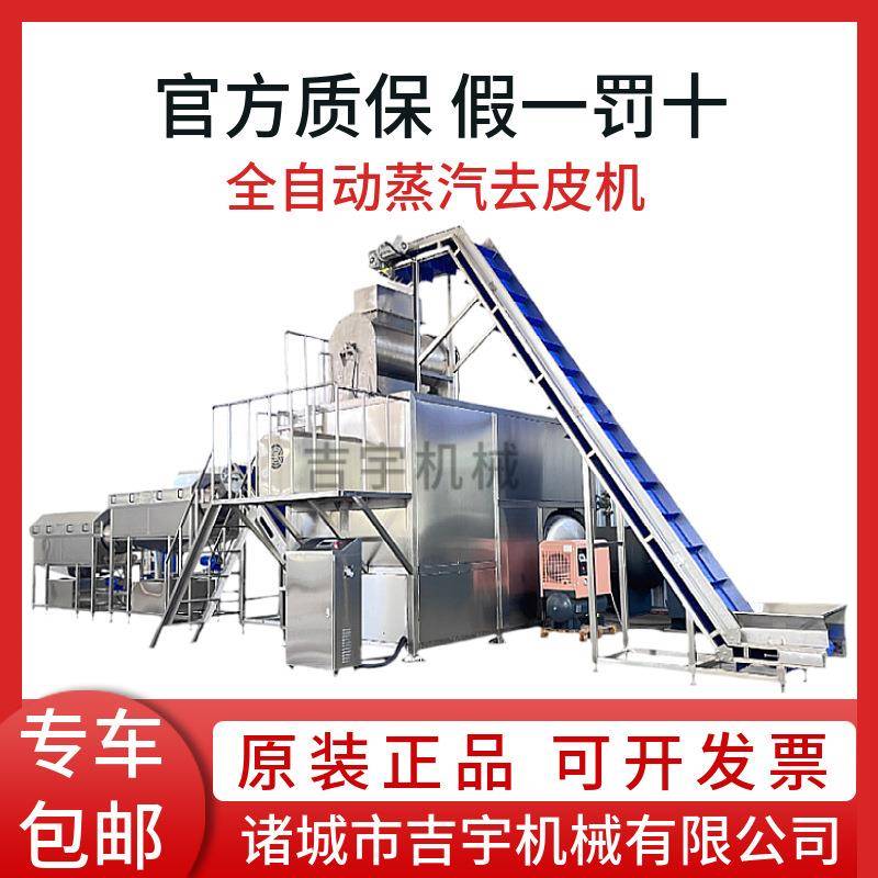 黄桃去皮设备白桃罐头脱皮设备全自动蒸汽去皮机代替淋碱设备
