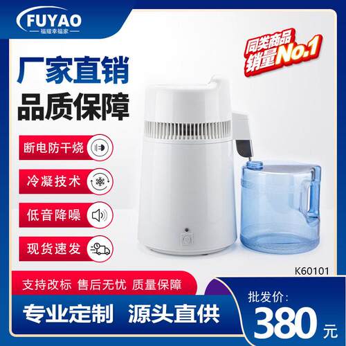 福耀电器牙科实验室家用大容量蒸馏水机纯露机精油制作机K60101