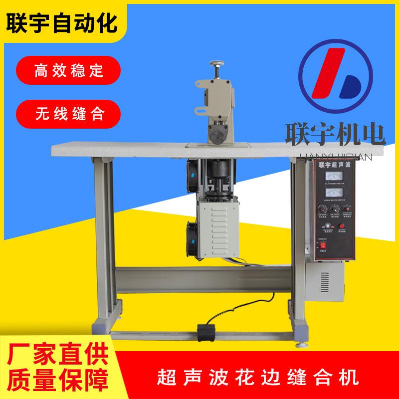 超声波封口机无纺布竹炭包压边缝合切边机联宇款式多享出厂价