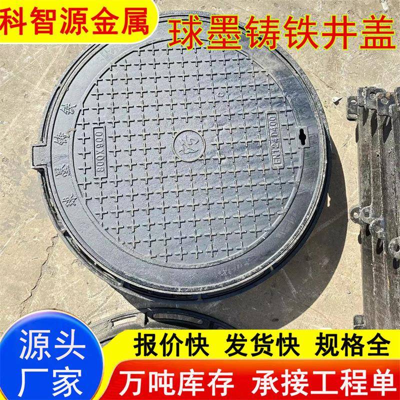 厂家球墨铸铁井盖圆形700重型d400下水道井盖阴井雨污水井盖