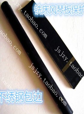 胶皮琴挡屑胶风 板挡屑 皮铣床不锈钢普通包边保护 铣床 褶皱
