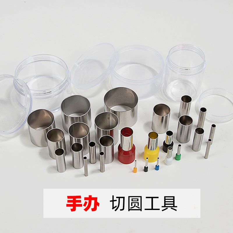 超轻粘土手工圆形模具切圆工x具丸棒七本棒针超轻黏土软陶切模工