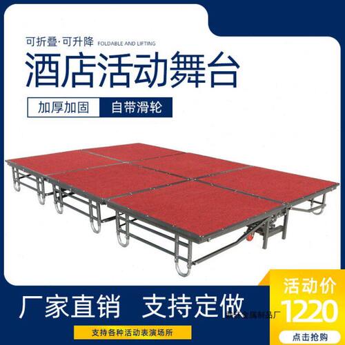 演出舞台t酒店舞台舞台桁架舞台幼儿园拼装台移动活动板婚庆折叠