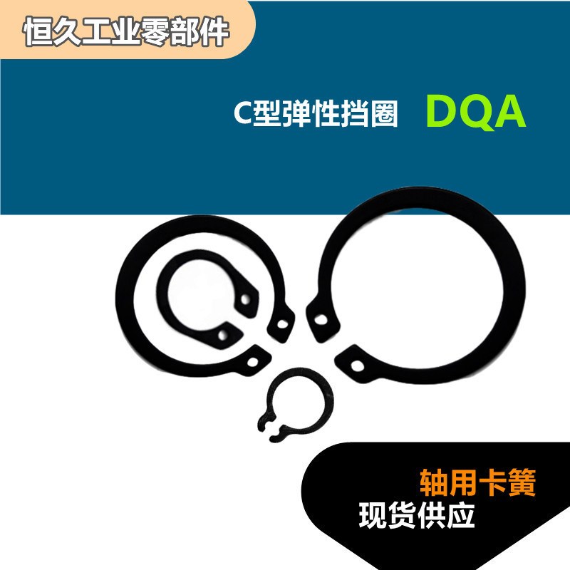 轴用卡簧C型d弹性挡圈DQA-3 4 5 6 7 8 9 10 11 12 13 14外卡挡片
