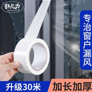 窗户留缝隙门窗无痕防漏胶不密封胶带条防风胶布强力基防水密封胶