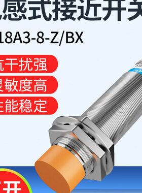 Z开关M开接 近电感8流E1836LJ18A324V二/12直线传感器金属-常式X-