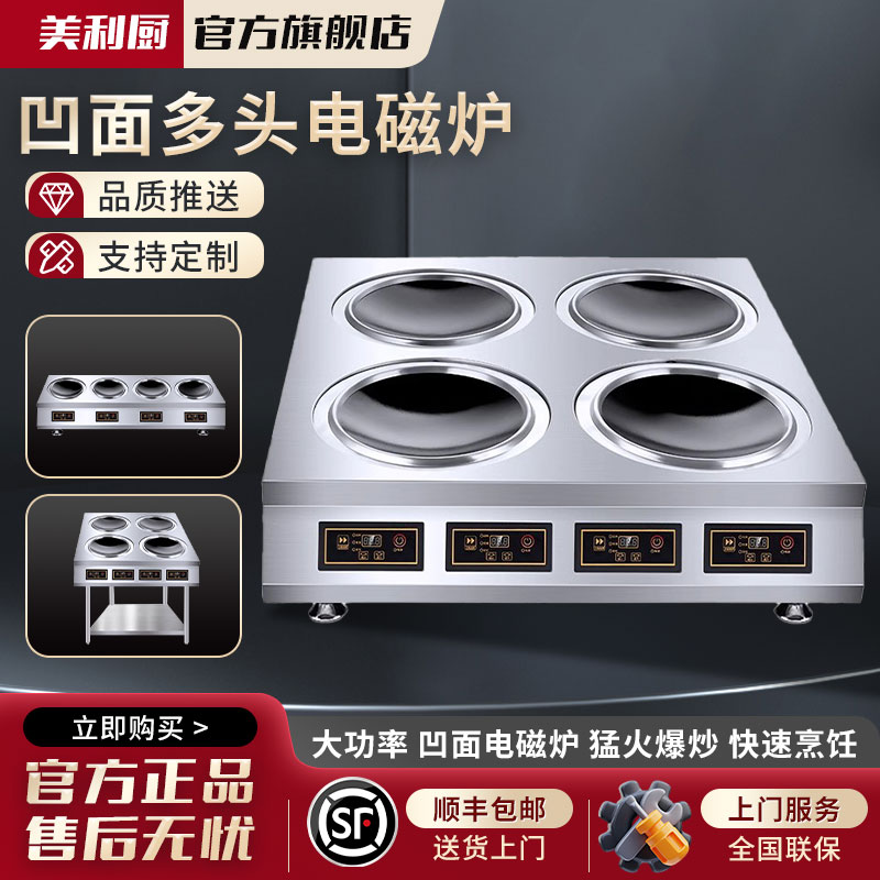 商用凹面电磁炉多头3500Wvv大功率四六八头电陶炉4眼麻辣烫电磁炉