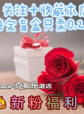 小提琴谱萨克斯单簧管皮皮伴奏长笛萨克斯小号关注有礼