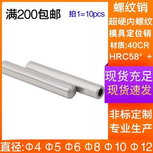gb120精e密销钉带内螺纹起拔销子圆柱销定位销内牙销攻牙销456810