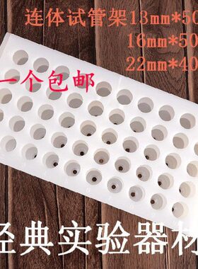 径架架13 16试管架/塑料孔离心管/一次22mm孔成/连体型EP管4050