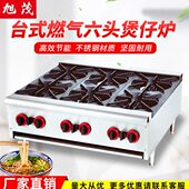 六四煤气8砂锅煲仔炉旭茂四头台式 头46头眼煲仔炉眼商用灶头燃气