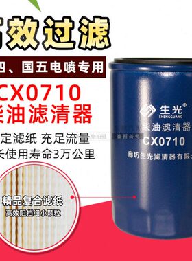 -100A11滤清器CX柴油  柴格滤X-1001A007-K111滤芯14706CL 0 5207