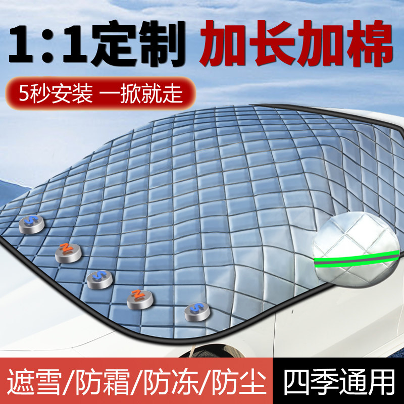 汽车遮雪挡汽车前挡风玻璃罩防冻防F雪霜前档遮阳冬季天盖车布半,汽车用品/电子/清洗/改装,汽车车衣,淘宝优惠券,粉丝福利购,淘宝优惠卷