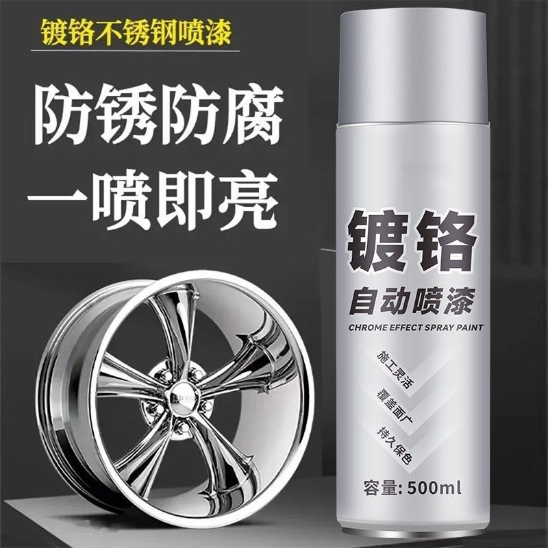 【下单立减50】喷漆罐轮毂改色喷漆家J俱镀铬银色不锈钢油漆镜面
