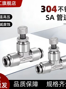 304不锈钢节流阀管道阀SA-4-6-8-10-J12mm气管快速插T型三通接头
