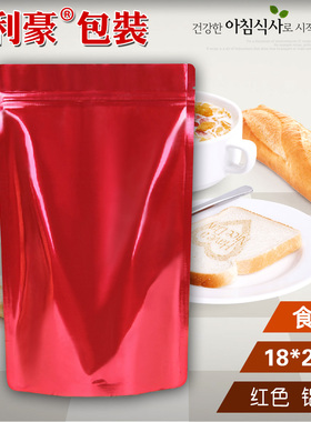 微利豪 18*26红色铝箔自立自封袋 彩色纯铝封口Q袋 加厚锡箔袋50