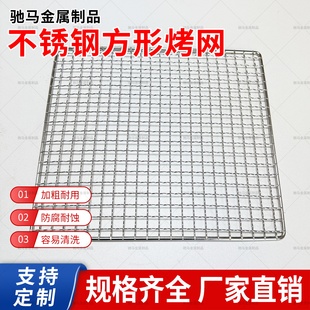 不锈钢方形烧烤网烤箱网格片长方形烤肉网定制加粗烧烤网烤肉网架