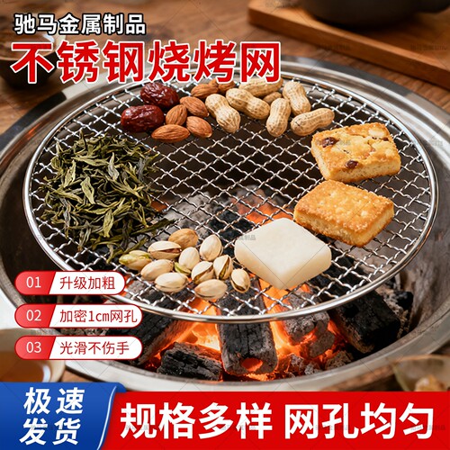 304不锈钢烧烤网圆形加粗围炉煮茶铁丝网家用烤肉篦子电陶炉烤网