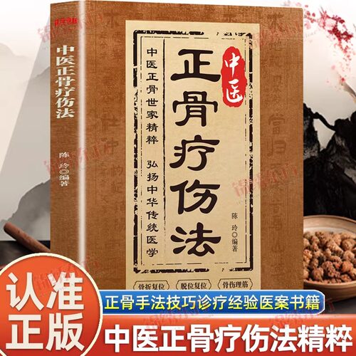 认准正版】中医正骨疗伤法正版图解中医临床骨伤科骨外治诊疗法双桥正关节肩关节骨折四肢关节疾病正骨手法技巧诊疗经验医案书籍