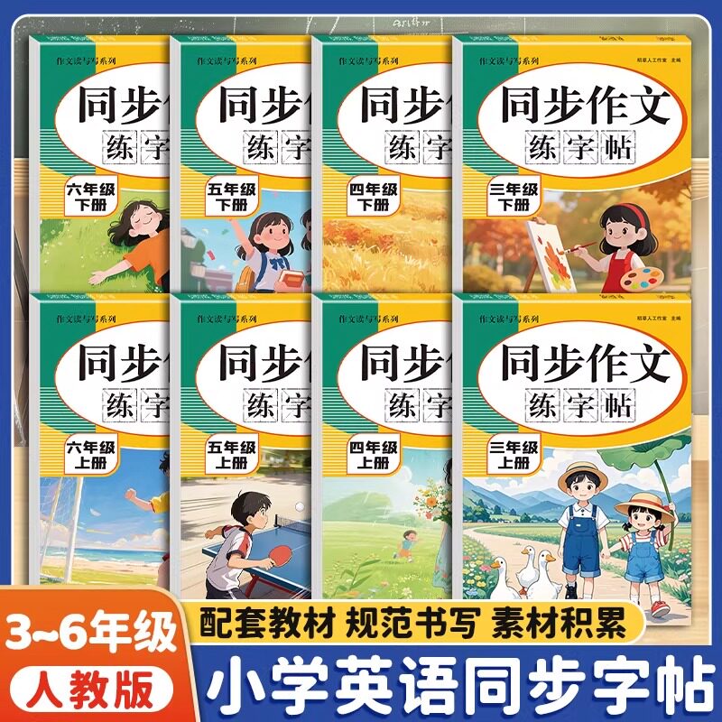 满分作文练字帖小学生专用字帖三年级四年级五六年级上册下册语文同步人教版楷书每日一练优美句子硬笔积累练习钢笔书法正楷练字本