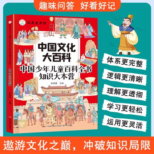 【抖音同款】漫画中华文化知识百科中国传统文化青少年课外书籍儿童文学百科知识大全