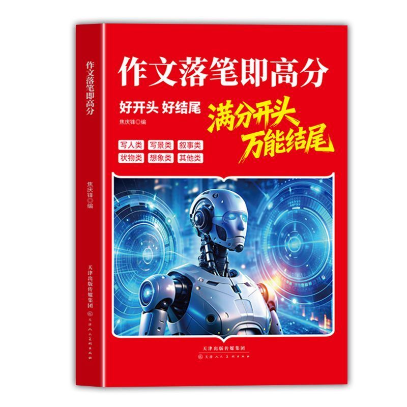 作文落笔即高分 中小学语文作文万能模板写作提分 满分作文素材
