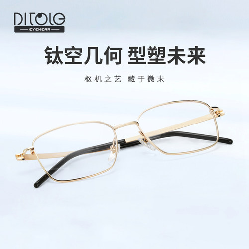 Ditole迪瞳樂近视眼镜纯钛框眼镜