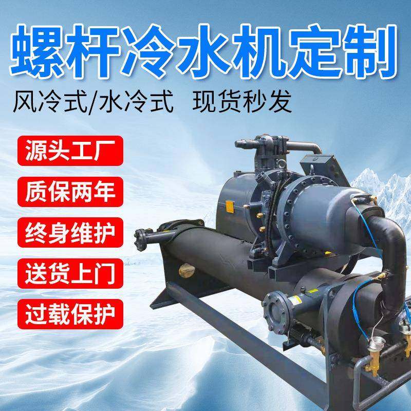 工业冷水机风冷水冷螺杆式冷水机塔可定低温螺杆机式冷水机组厂家,清洗/食品/商业设备,冷水机,淘宝优惠券,粉丝福利购,淘宝优惠卷