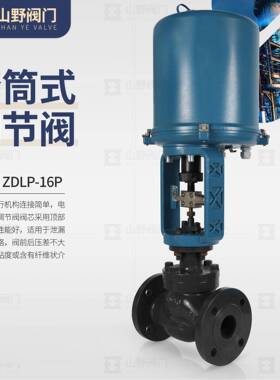 ZDLP电动单座套筒调节阀蒸汽导热油电控温度比例式压力流量控制阀