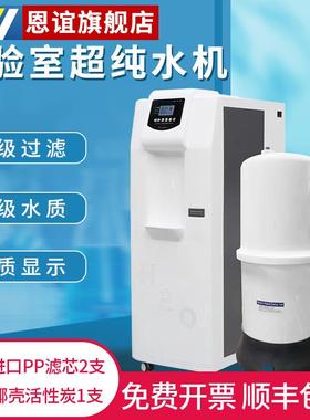 超纯水机实验室纯水仪化水机ro反渗透去离子水设备学校净水器
