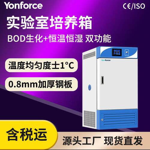 BOD生化培养箱50L/100L实验室细菌微生物培养箱外贸出口CE