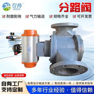 分路阀气力输送设备三通换向分料管道粉体颗粒气动分路阀