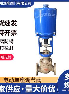 ZDLP单座调节阀智能型不锈钢法兰电子式蒸汽阀门厂家供应