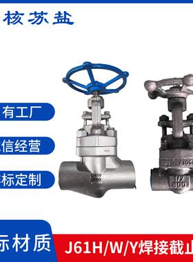 J61H/W/Y不锈钢耐高温高压焊接式截止阀锻钢焊接式截止阀DN50DN65