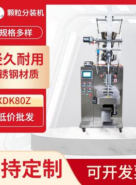 颗粒包装机设备DXD-K60/80E颗粒分包机现货