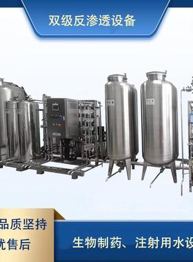 EDI超纯水设备全不锈钢双级RO反渗透水处理系统实验室纯化水系统