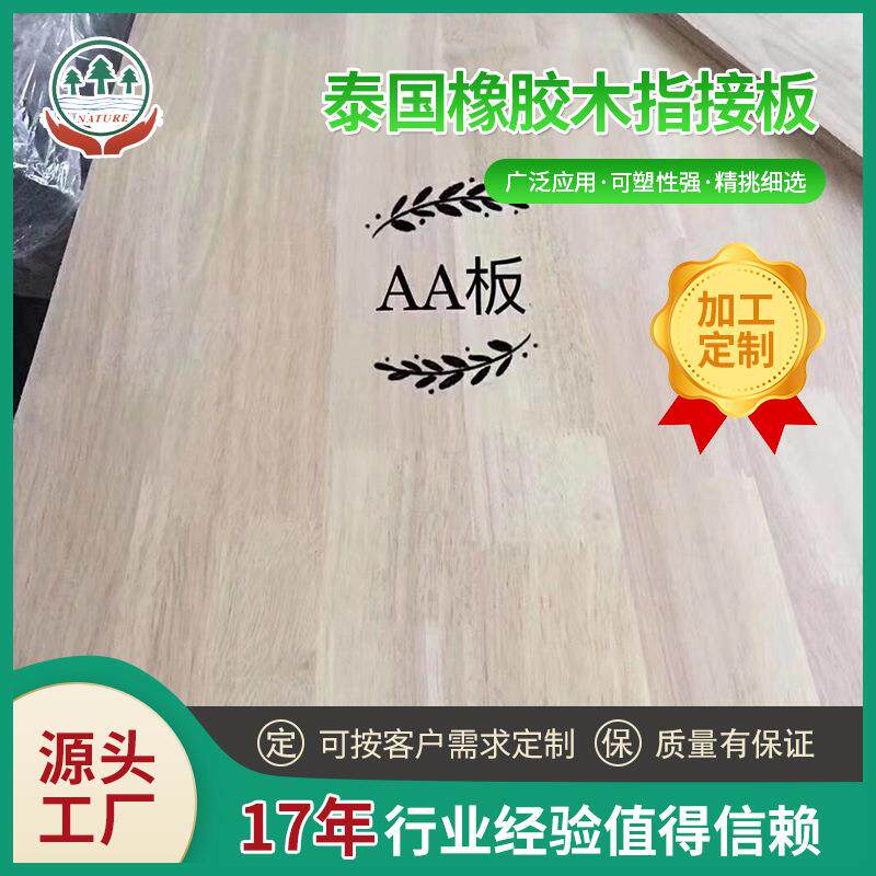 泰国橡胶木指接板装饰板材压纹板家具家装建材板材橡胶木EO级