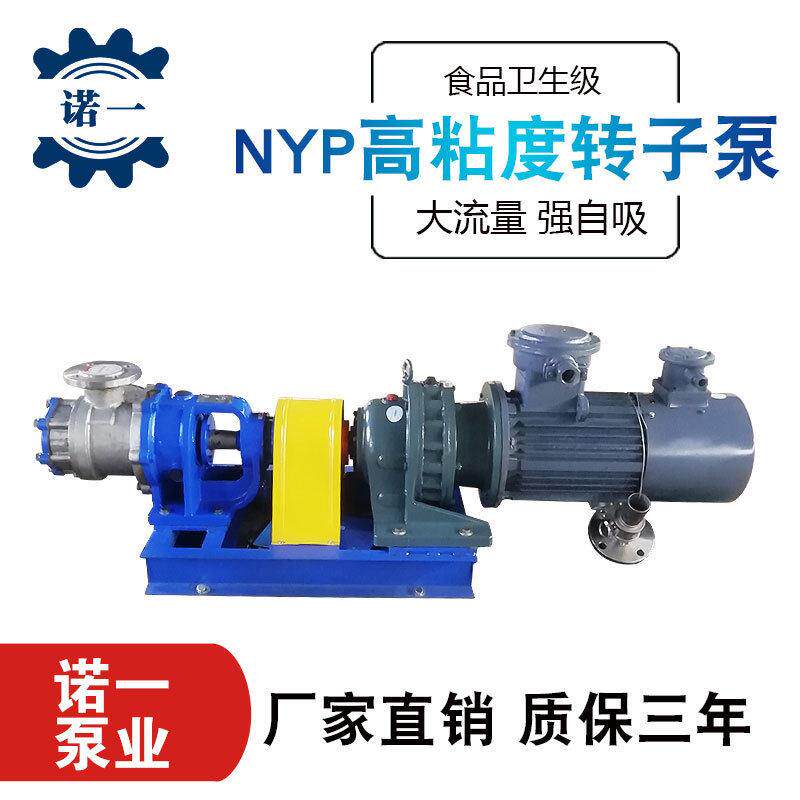 NYP内啮合保温转子泵胶水农用化工齿轮输送泵粘度大功率整机