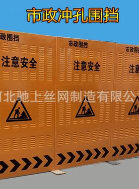 施工围挡防风百叶孔市政修路工程围挡板圆孔款黄色施工冲孔围挡