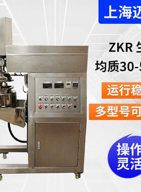 ZKR生产均质30-50L电动实验室真空均质乳化机高剪切乳化机