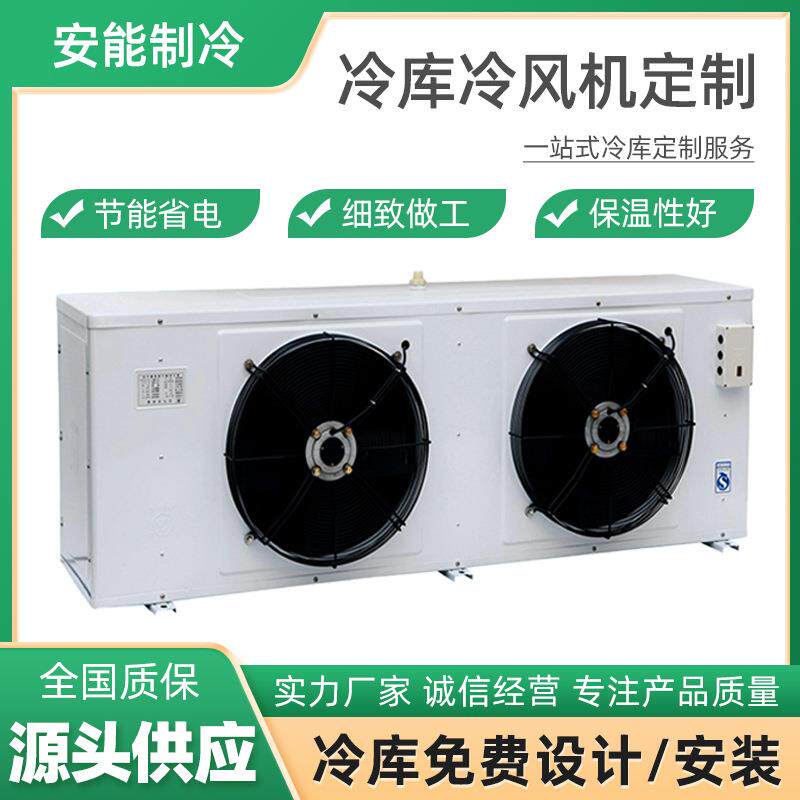 源头工厂供应冷风机冷库冻库设备机组制冷保鲜车间降温冷库冷风机
