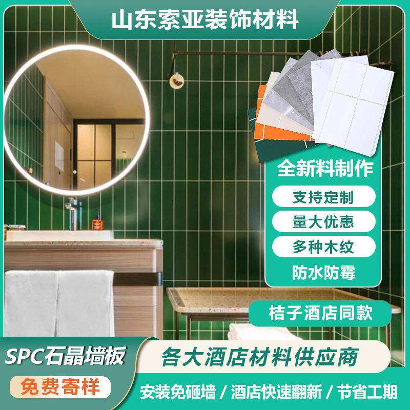 spc石晶墙板仿瓷砖护墙板酒店卫生间淋浴房改造速装防霉漏水无缝