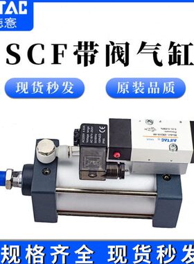 德客标准带阀气缸SCF32/40/50/63-250X25X50X75X100X125X150X200S